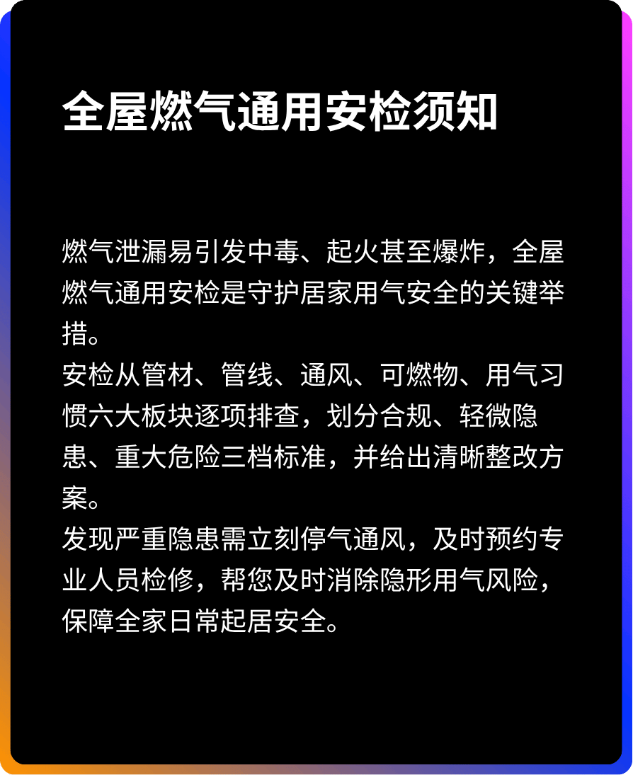 安检须知